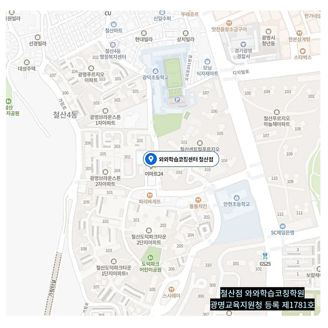 철산 학원 에듀베스트 오시는 길